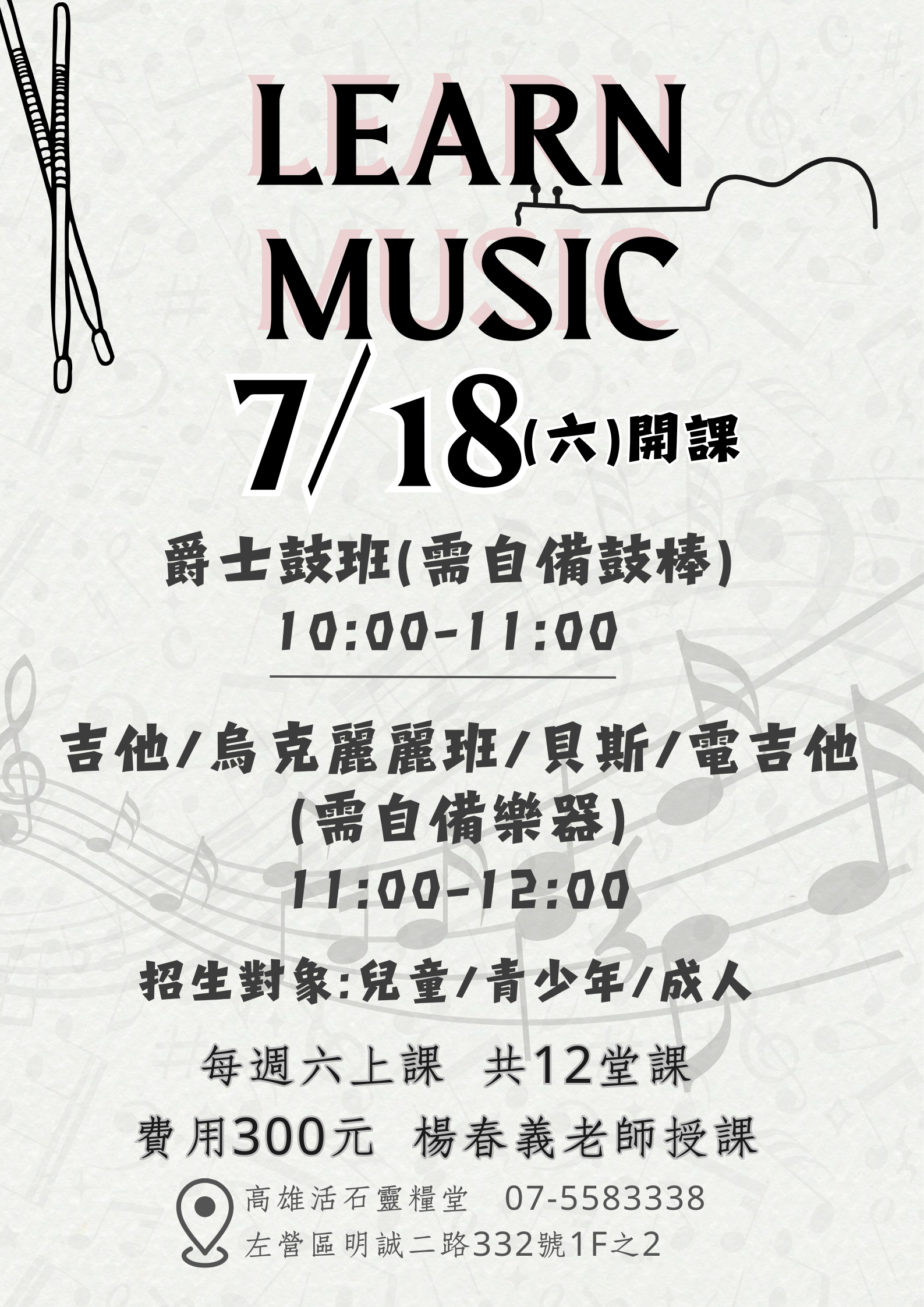 社區樂器班